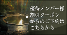 インターネット特別ご優待